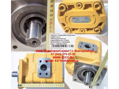 Насос гидравлический рабочего оборудования одинарный (под шпонку) CDM855 Lonking CDM (СДМ) CBGj2100 фото 1 Пермь