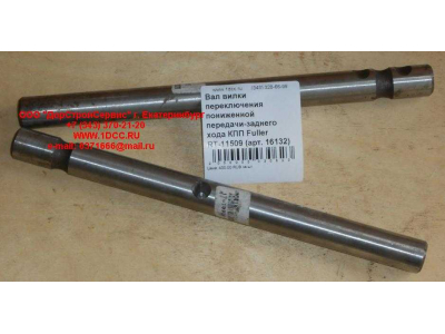 Вал вилки переключения пониженной передачи-заднего хода КПП Fuller RT-11509 КПП (Коробки переключения передач) 16132 фото 1 Пермь