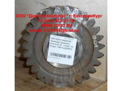 Шестерня ведомая привода среднего моста (Z-27, i=4,42, ////) H HOWO (ХОВО) 199114320001 фото 1 Пермь