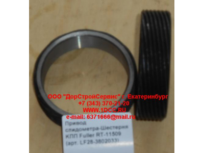 Привод спидометра-Шестерня KПП Fuller RT-11509 КПП (Коробки переключения передач) LF28-3802033 фото 1 Пермь