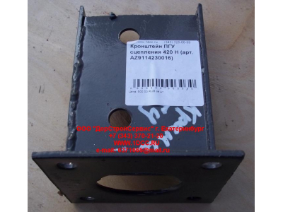 Кронштейн ПГУ сцепления 420 H HOWO (ХОВО) AZ9632230081 фото 1 Пермь