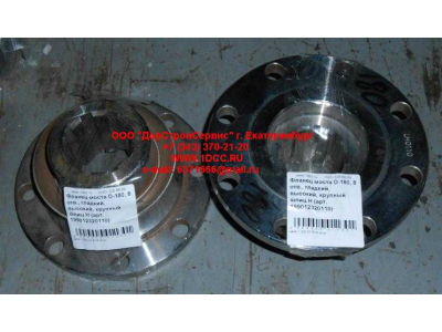 Фланец моста D-180, 8 отв., гладкий, высокий, крупный шлиц H HOWO (ХОВО) 199014320261 фото 1 Пермь