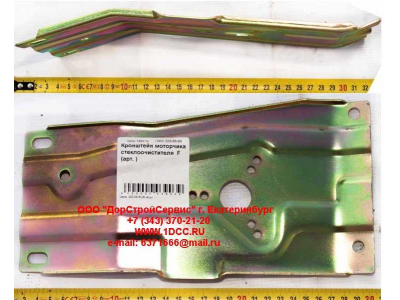 Кронштейн моторчика стеклоочистителя  F FAW (ФАВ)  для самосвала фото 1 Пермь