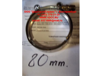 Хомут турбокомпрессора D=80 H HOWO (ХОВО) VG1560110226 фото 1 Пермь