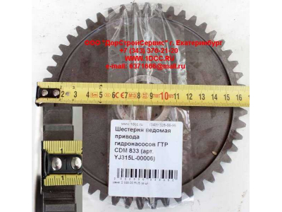 Шестерня ведомая привода гидронасосов ГТР CDM 833 Lonking CDM (СДМ) YJ315L-00006 фото 1 Пермь