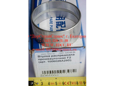 Втулка распредвала промежуточная F2 FAW (ФАВ) 1006028A29D для самосвала фото 1 Пермь
