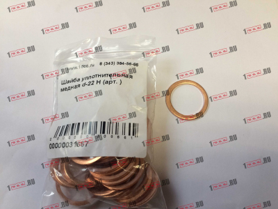 Шайба уплотнительная медная d-22 H HOWO (ХОВО)  фото 1 Пермь