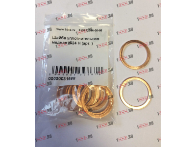 Шайба уплотнительная медная d-24 H HOWO (ХОВО)  фото 1 Пермь