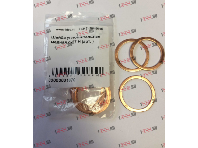 Шайба уплотнительная медная d-27 H HOWO (ХОВО)  фото 1 Пермь
