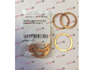 Шайба уплотнительная медная d-30 H HOWO (ХОВО)  фото 1 Пермь