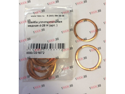 Шайба уплотнительная медная d-28 H HOWO (ХОВО)  фото 1 Пермь