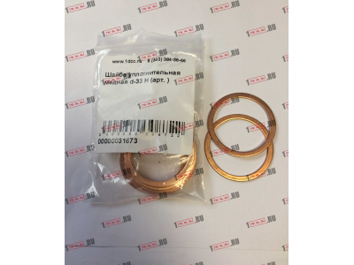 Шайба уплотнительная медная d-33 H HOWO (ХОВО)  фото 1 Пермь