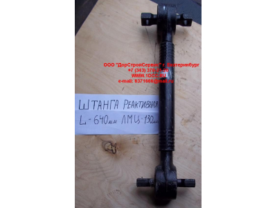 Штанга реактивная F прямая передняя FAW (ФАВ) 2919010-260 для самосвала фото 1 Пермь