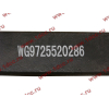 Лист задней рессоры С.О. №02/03 L-1730 H2 HOWO (ХОВО) WG9725520286-2/3 фото 2 Пермь